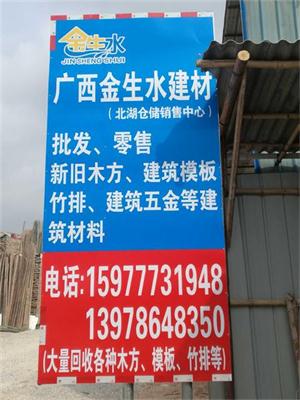 金生水建材，建筑木方，建筑模板，二手建筑木方